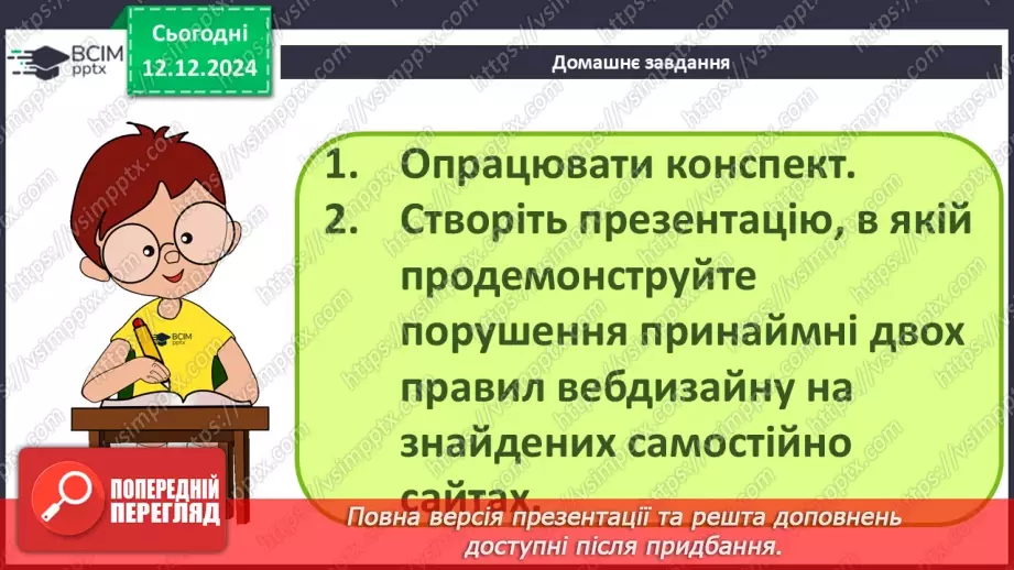 №32 - Ергономіка розміщення відомостей на вебсторінці26 №32 - Ергономіка розміщення відомостей на вебсторінці26