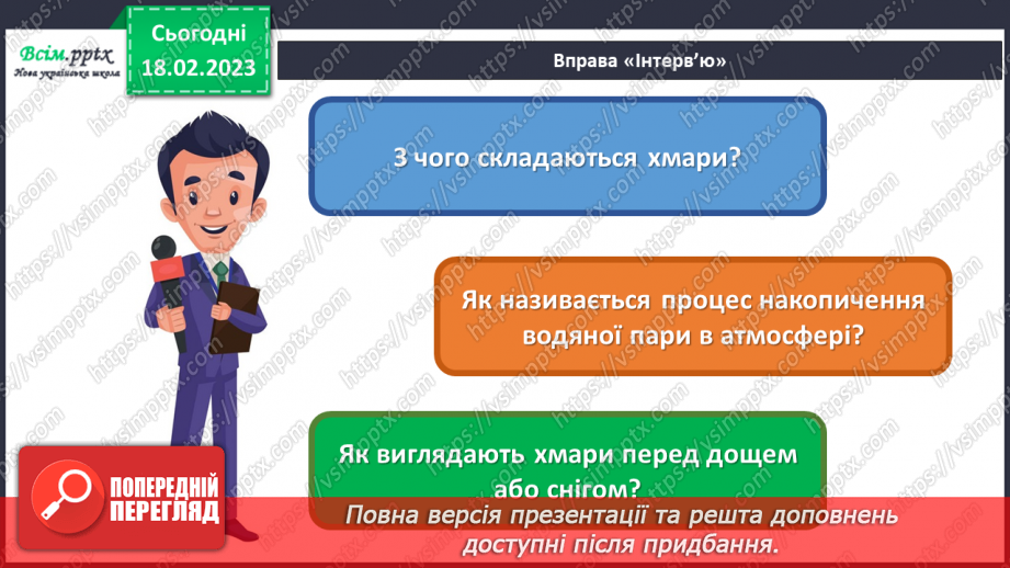 №24 - Хмари. Створення аплікації з вати з різними видами хмар.7 №24 - Хмари. Створення аплікації з вати з різними видами хмар.7