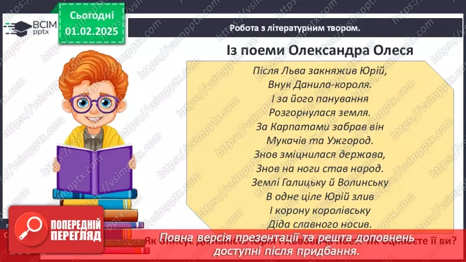 №21 - Волинь і Галичина за наступників короля Данила12 №21 - Волинь і Галичина за наступників короля Данила12
