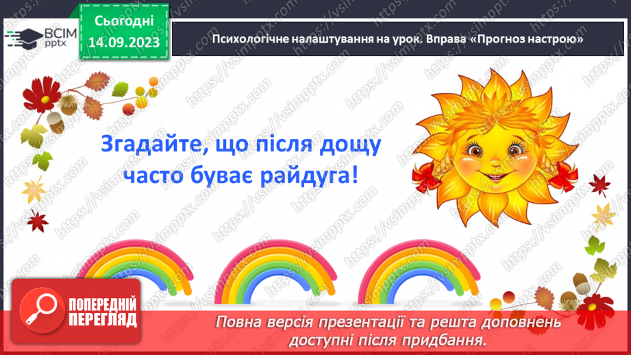 №010 - Рослини восени. Спостереження за особливостями сезонних змін у природі.3