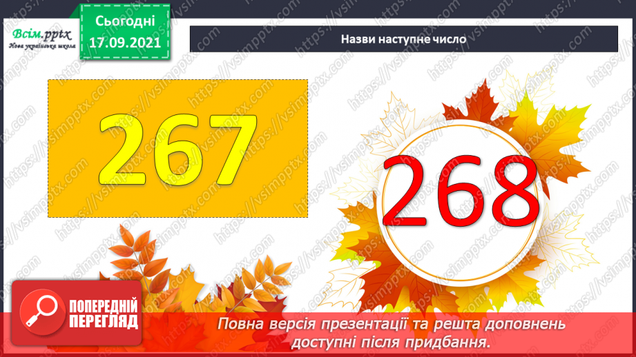 №012 - Множення на кругле двоцифрове число. Задача на знаходження часу початку події.5