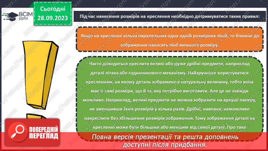 №11 - Проєктна робота «Зображення деталі в масштабі».17