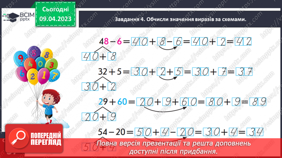 №0124 - Додаємо і віднімаємо числа. 25 + 30 = 55, 45 – 20 = 25.17