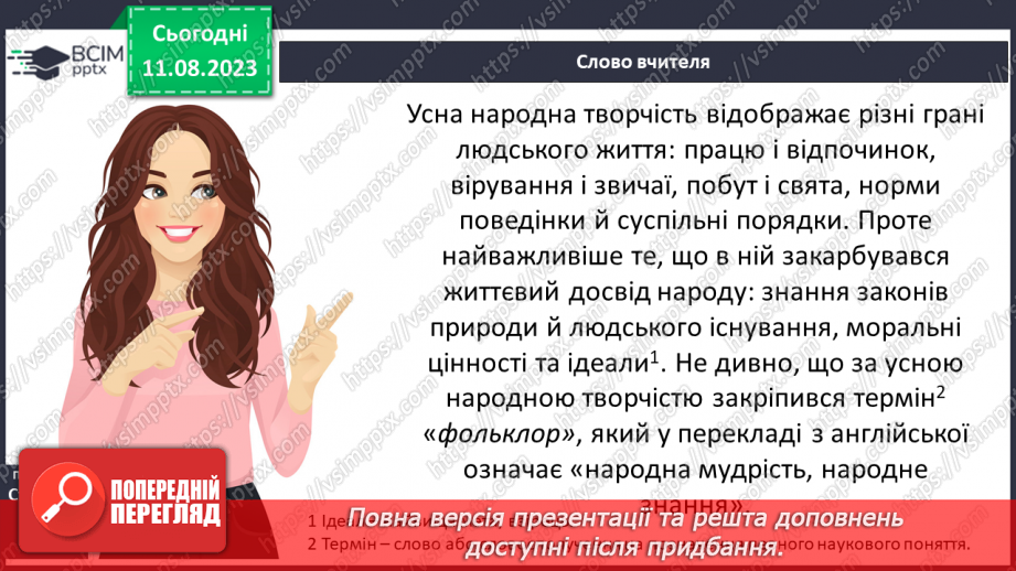 №07 - Усна народна творчість та її жанри (загадки, прислів'я, приказки, пісні, казки тощо)6