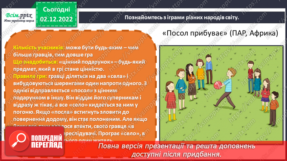 №16 - Виготовляємо ігри для всього класу.15 №16 - Виготовляємо ігри для всього класу.15