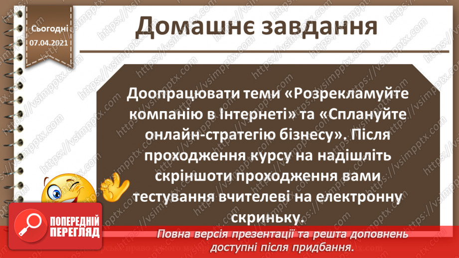 №30 - Пошукова оптимізація та стратегії просування веб-сайтів.26