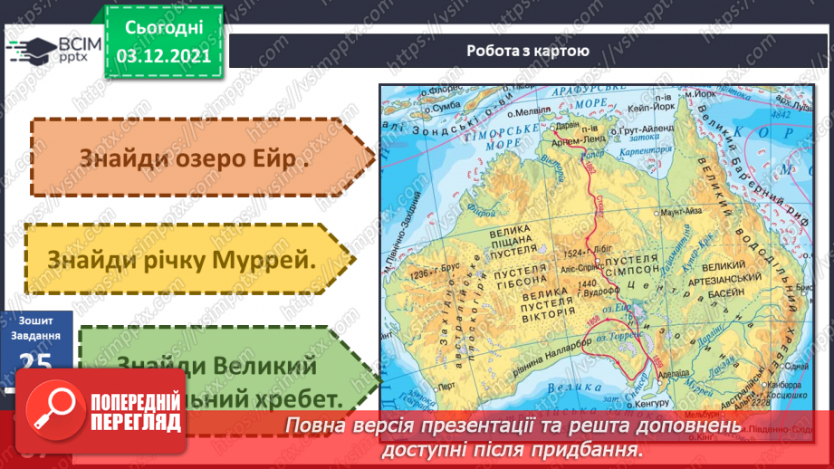 №043 - Материки Землі. Особливості природи материків21 №043 - Материки Землі. Особливості природи материків21