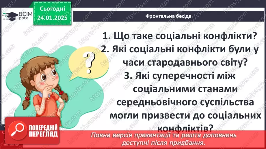 №20 - Соціальні конфлікти в Середні віки.4 №20 - Соціальні конфлікти в Середні віки.4