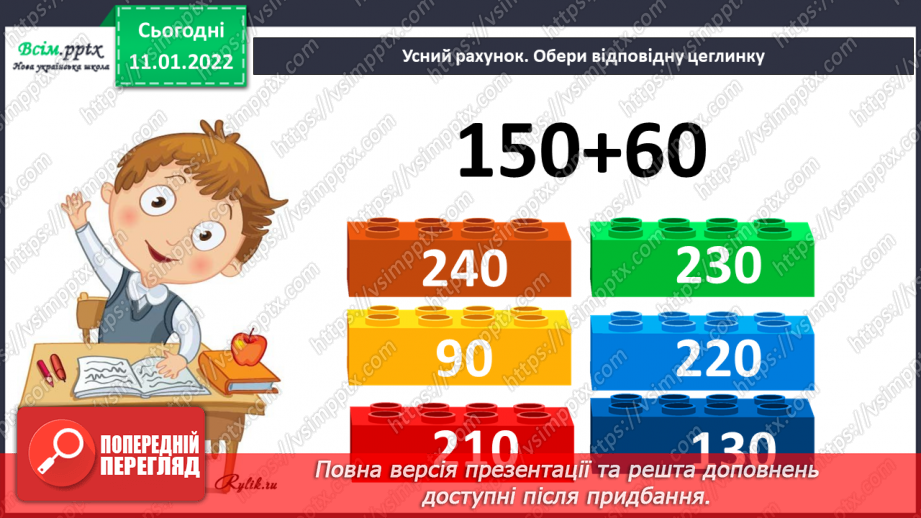 №087 - Віднімання виду 120 – 50 частинами: способом розкладання від'ємника на зручні доданки.5 №087 - Віднімання виду 120 – 50 частинами: способом розкладання від'ємника на зручні доданки.5