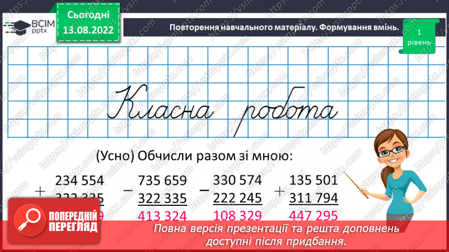 №004 - Дії з багатоцифровими числами. Задачі на рух. Розв’язування задач.12