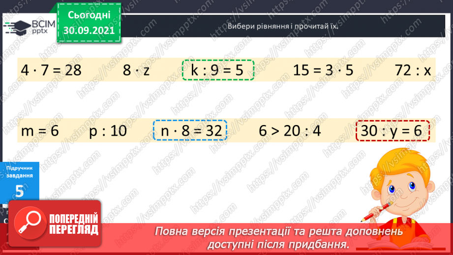 №034-35 - Розв’язування рівнянь з діями другого ступеня.16