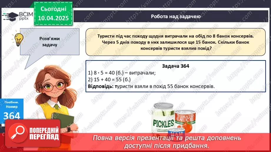 №117 - Знаходження невідомого діленого. Обчислення значень буквених виразів27 №117 - Знаходження невідомого діленого. Обчислення значень буквених виразів27