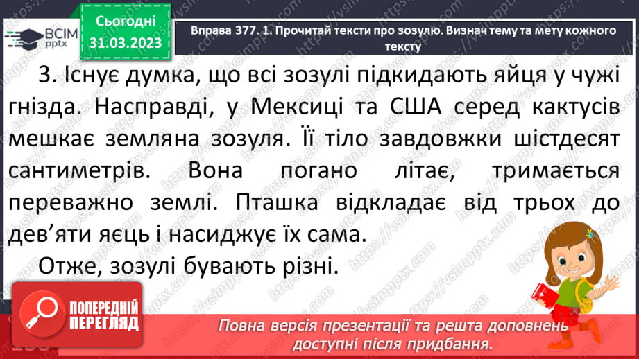 №111 - Узагальнення відомостей про текст.13