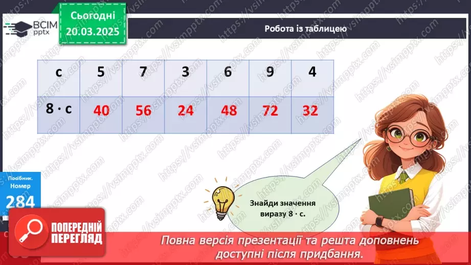 №110 - Складання за схемою добутків з множником 8 і частки з дільником 815 №110 - Складання за схемою добутків з множником 8 і частки з дільником 815