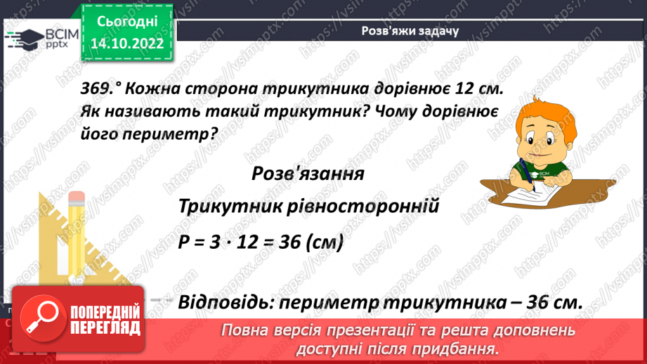№044 - Види трикутників за сторонами.13 №044 - Види трикутників за сторонами.13