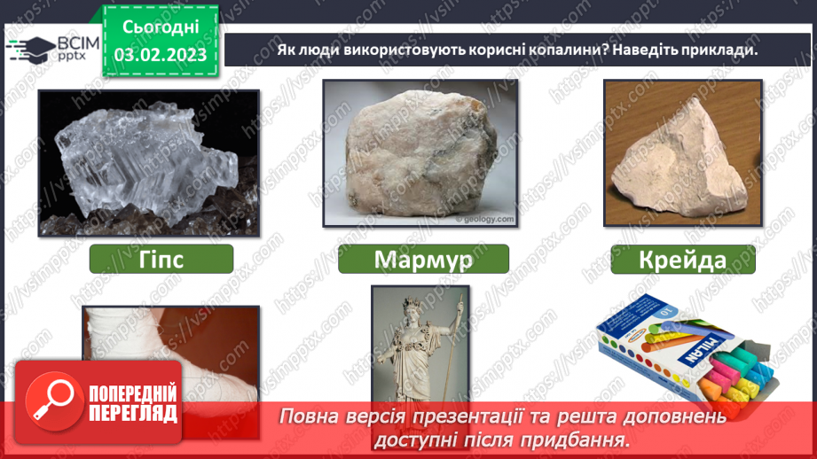 №064 - Гірські породи і мінерали.23