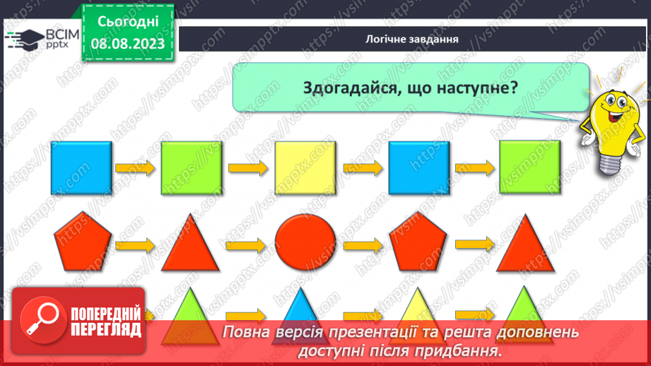№026 - Дія віднімання. Складання і обчислення виразів на додавання.28