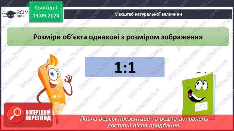 №07 - Як виміряти відстані на карті за масштабом4