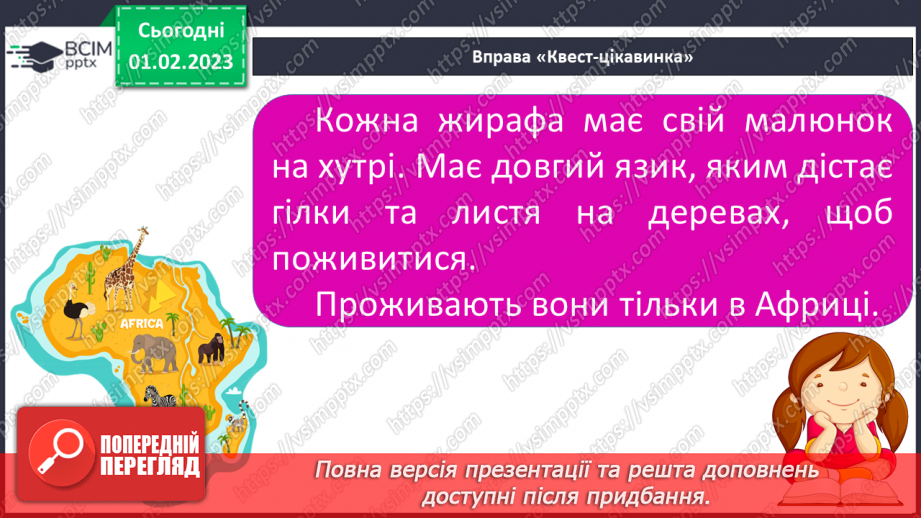 №178 - Письмо. Письмо малої букви ф, складів і слів з нею. Списування друкованого тексту.11