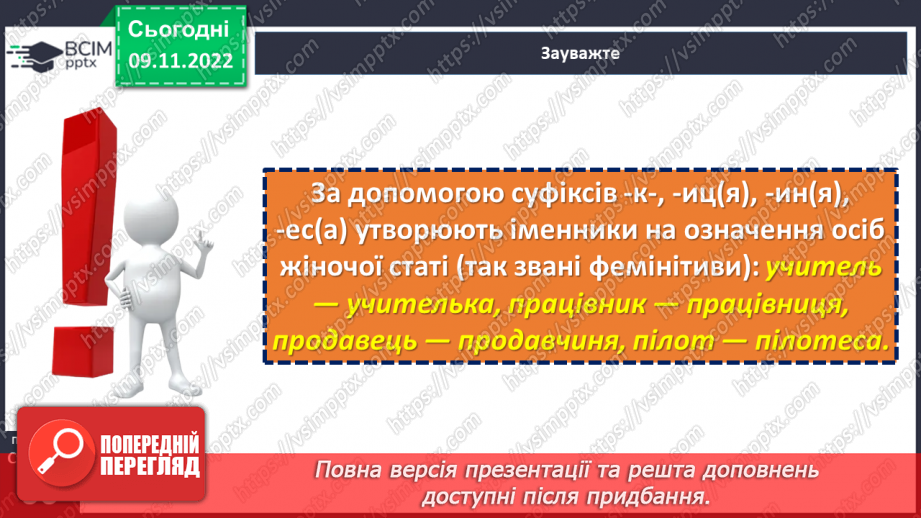 №043 - Суфікс.17 №043 - Суфікс.17