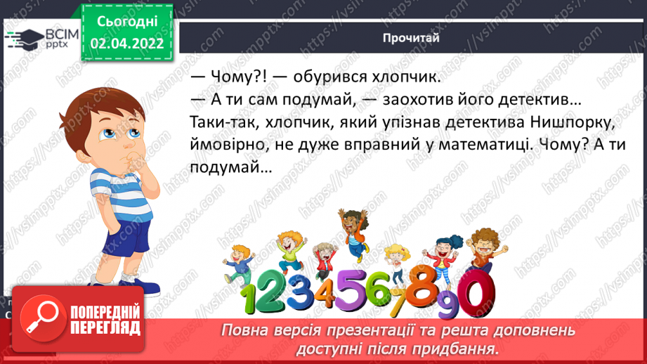 №104 - Г. Касдепке «Загадка друга, або проблеми з математикою»9 №104 - Г. Касдепке «Загадка друга, або проблеми з математикою»9