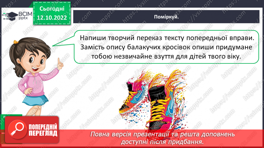 №036 - Урок розвитку зв’язного   мовлення 5. Творчий переказ тексту10