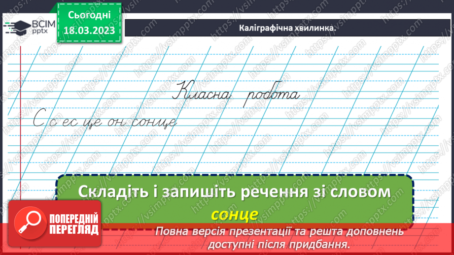 №104 - Поширення речення за питаннями, поданими вчителем. Навчальна діагностувальна робота10