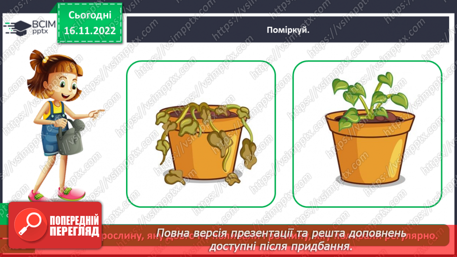 №0040 - Значення води у природі та житті людини17