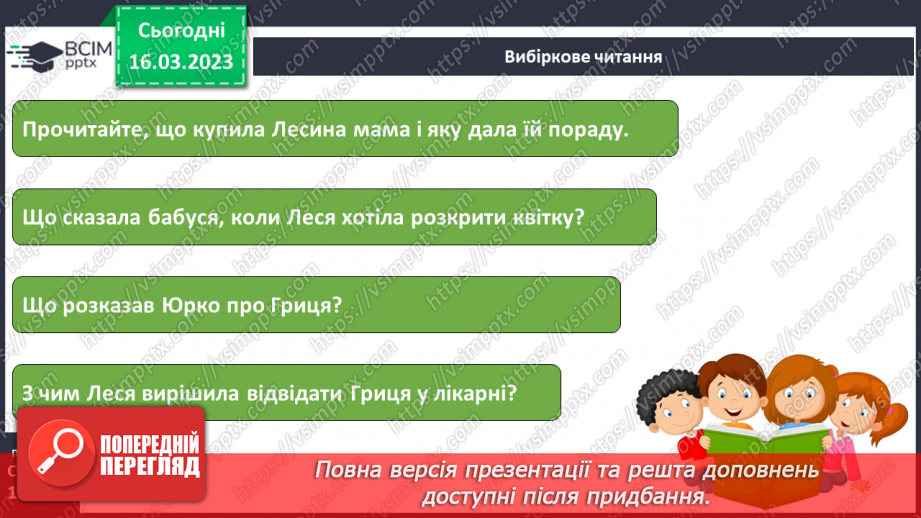 №102 - Дослідження медіа «Цвітуть гіацинти у парку». За Ніною Наркевич «Лесина квітка». Читання в особах.24