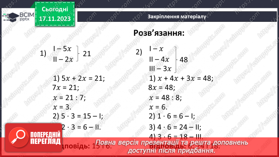 №062 - Поділ числа у даному відношенні. Самостійна робота №829