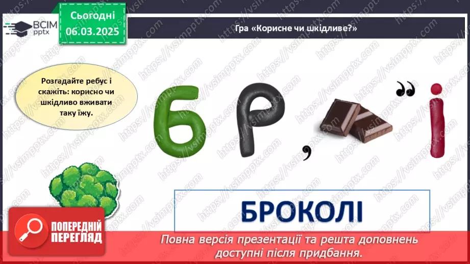 №026 - Здорове харчування та його значення.15 №026 - Здорове харчування та його значення.15