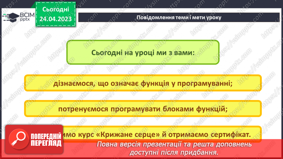 №33 - Інструктаж з БЖД. Блоки та функції. Програмування кіл різного розміру використовуючи функцію «Створи коло розмір».3 №33 - Інструктаж з БЖД. Блоки та функції. Програмування кіл різного розміру використовуючи функцію «Створи коло розмір».3