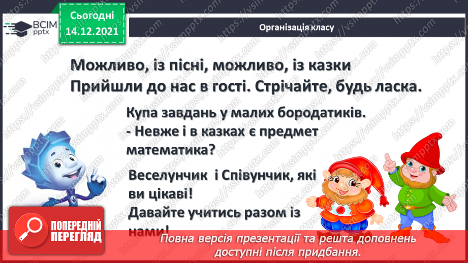 №073 - Дециметр як одиниця довжини. Побудова відрізків. Порівняння довжин відрізків. Розв’язування задач2