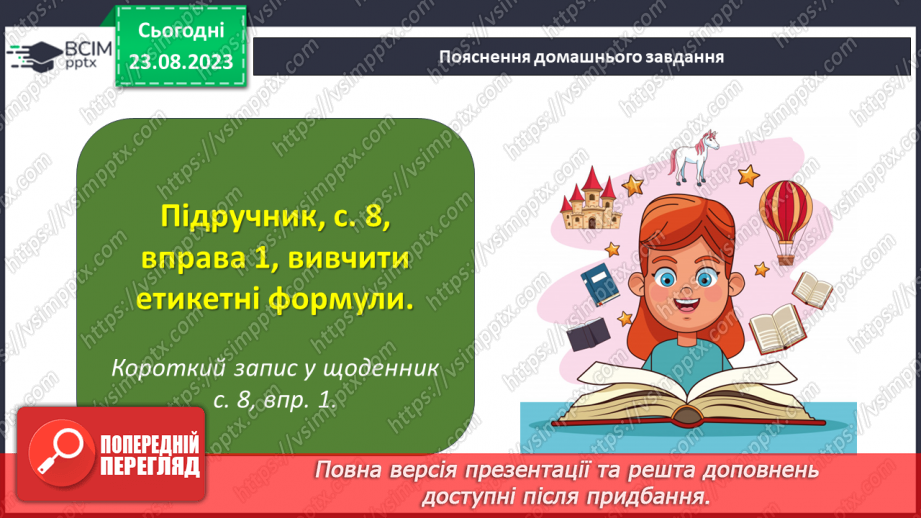 №003 - Урок розвитку мовлення. Складання діалогів відповідно до ситуації спілкування20