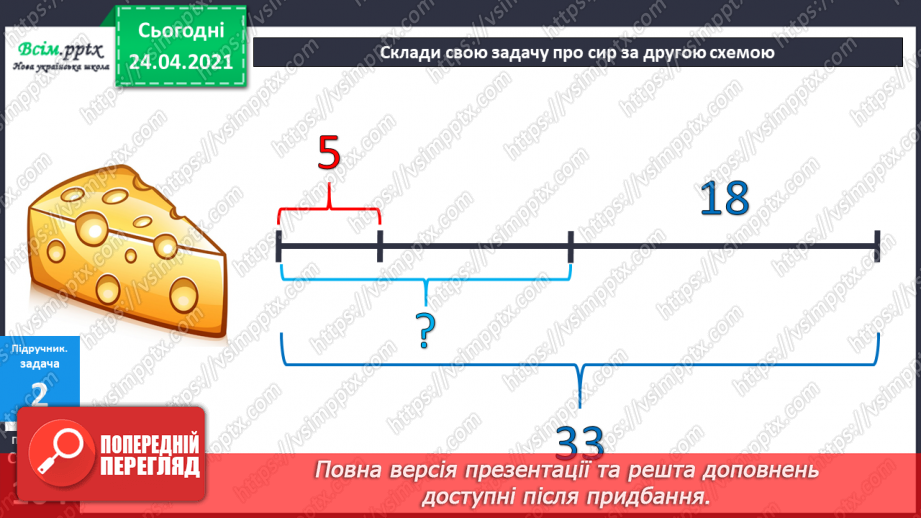 №088 - Складання і розв’язування задач . Порівняння виразів.19