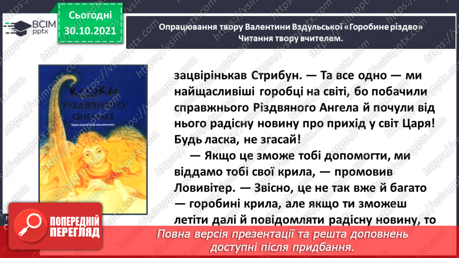 №043 - Валентина Вздульська. Горобине Різдво (Із збірки «Казки Різдвяного ангела») (продовження). Галина Кирпа. Мій ангел такий маленький11