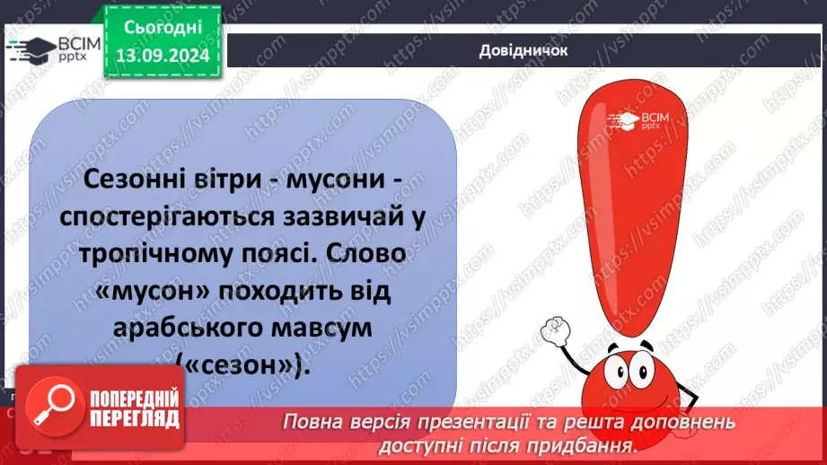 №07 - Закономірності розподілу опадів та циркуляція повітряних мас.22