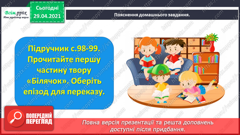 №068 - Сила духу головного героя. Сашко Дерманський «Білячок»21