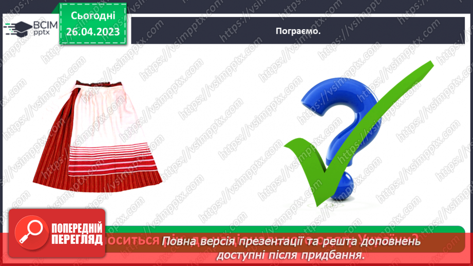 №0100 - Культура та звичаї українців35 №0100 - Культура та звичаї українців35