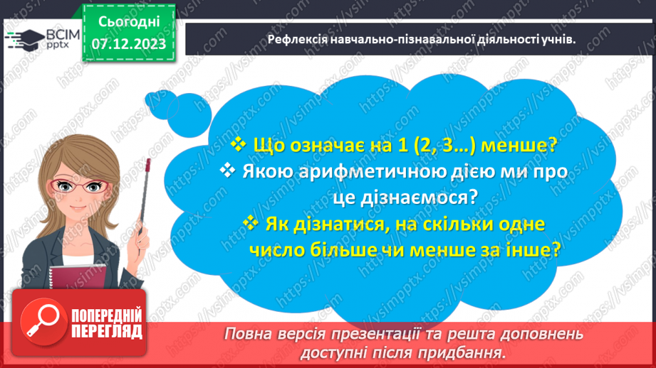 №060 - Збільшуємо або зменшуємо на кілька одиниць.24 №060 - Збільшуємо або зменшуємо на кілька одиниць.24