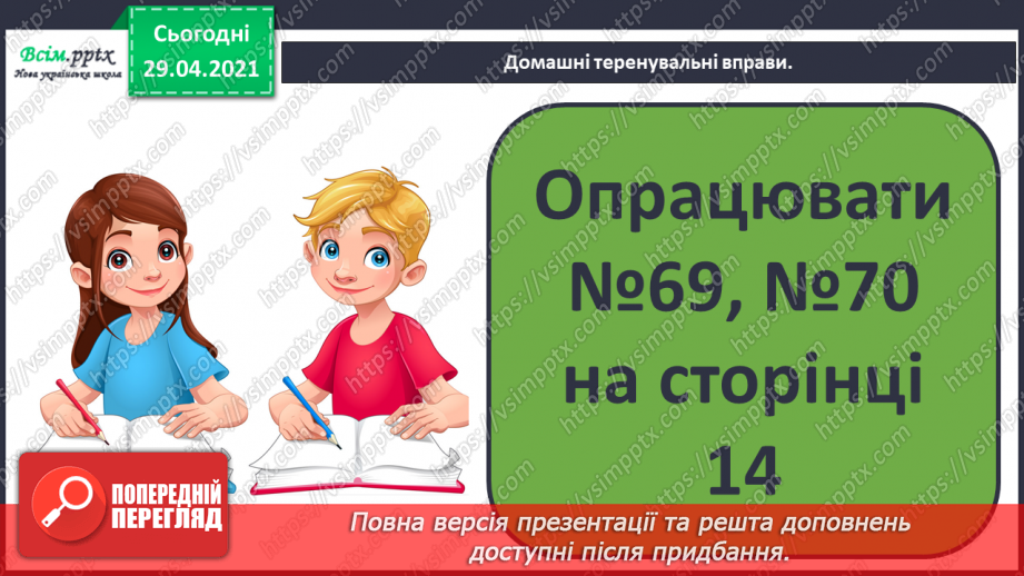 №009 - Повторення вивченого матеріалу. Лічба десятками. Обчис­лення довжини ламаної. Визначення часу за годинником.34