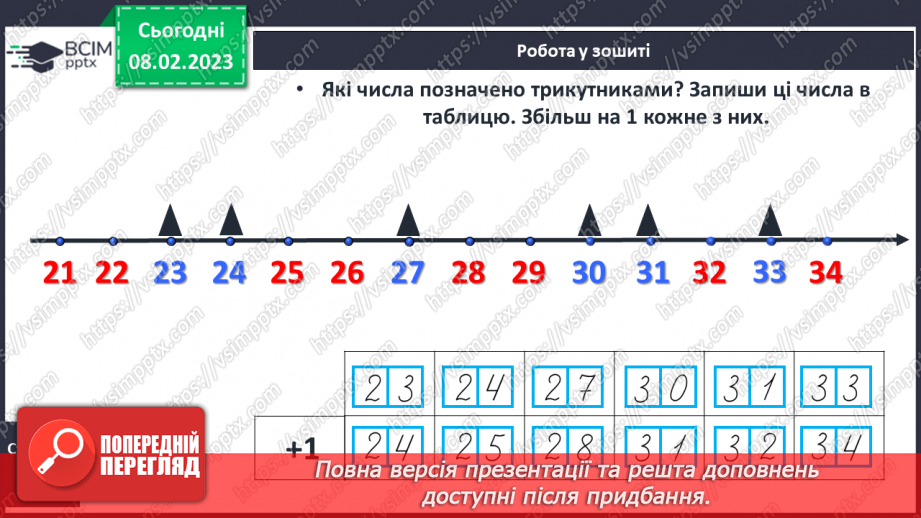 №0090 - Числа 21 – 40. Попереднє і наступне числа. Задача на знаходження невідомого доданка. Побудова відрізка заданої довжини.26 №0090 - Числа 21 – 40. Попереднє і наступне числа. Задача на знаходження невідомого доданка. Побудова відрізка заданої довжини.26