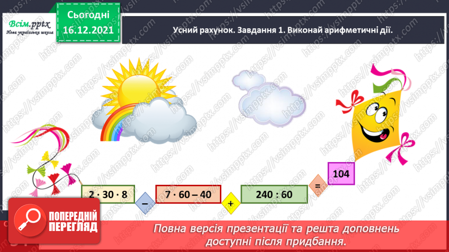№116 - Знайомимось із письмовим додаванням і відніманням9 №116 - Знайомимось із письмовим додаванням і відніманням9