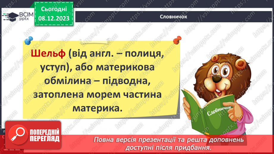 №30 - Рельєф дна Океану. Діагностувальна робота №3.4