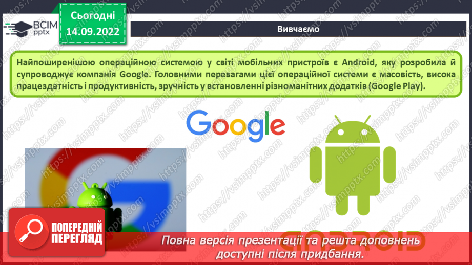 №10 - Інструктаж з БЖД.  Операційна система. Інтерфейси ОС13