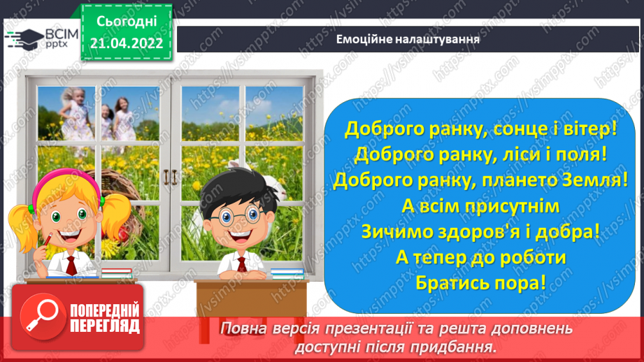 №229 - Слухайте, думайте. Сім чудес України.1