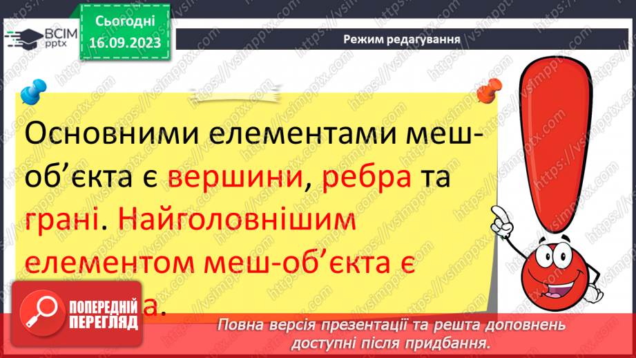 №07 - Робота з об’єктами у редакторі тривимірної графіки. Використання модифікаторів для маніпуляції об'єктами.7