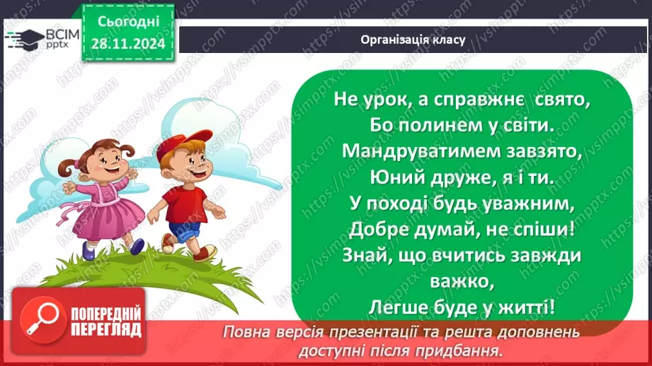 №28 - Узагальнення та систематизація вивченого. Підготовка до діагностувальної роботи1