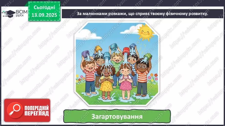 №0012 - Як зміни залежать від мене? Складання розпорядку дня.7 №0012 - Як зміни залежать від мене? Складання розпорядку дня.7