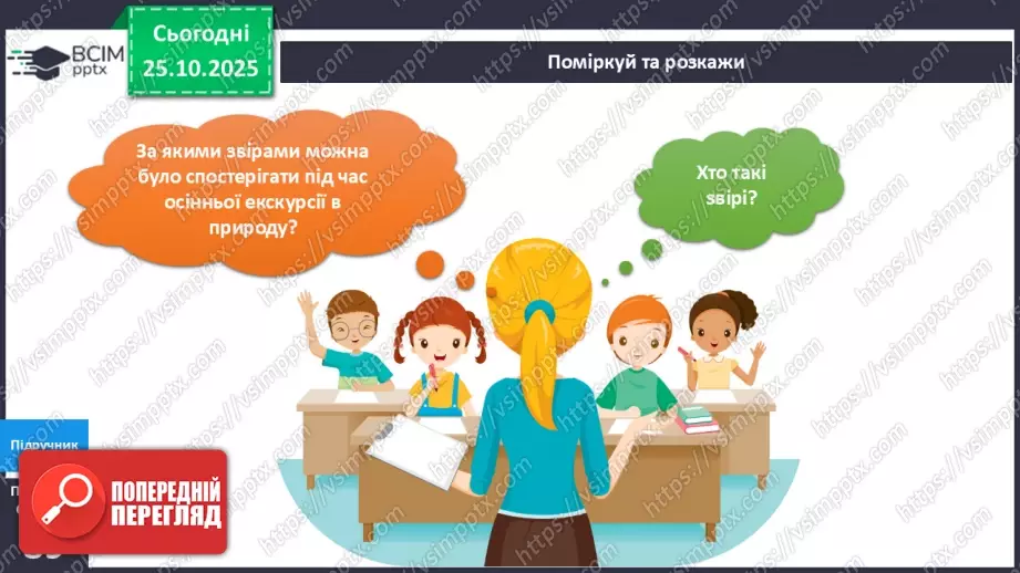 №030 - Звірі восени.4 №030 - Звірі восени.4